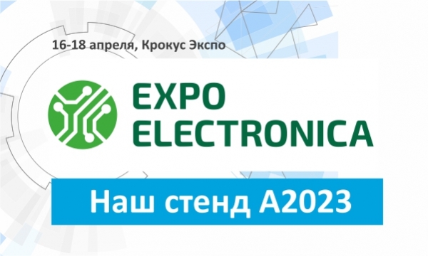 Приглашаем на выставку ExpoElectronica 2024