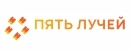 Пять лучей