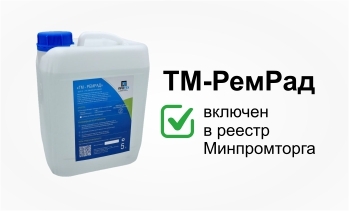 ТМ-РемРад включен в реестр ГИСП