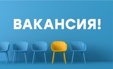 Внимание! Вакансия - менеджер по продажам