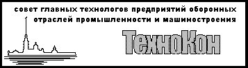 Компания «ПРОТЕХ» приняла участие в научно-техническом семинаре НТФ «ТЕХНОКОН»!