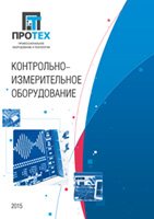 Контрольно-Измерительное оборудование