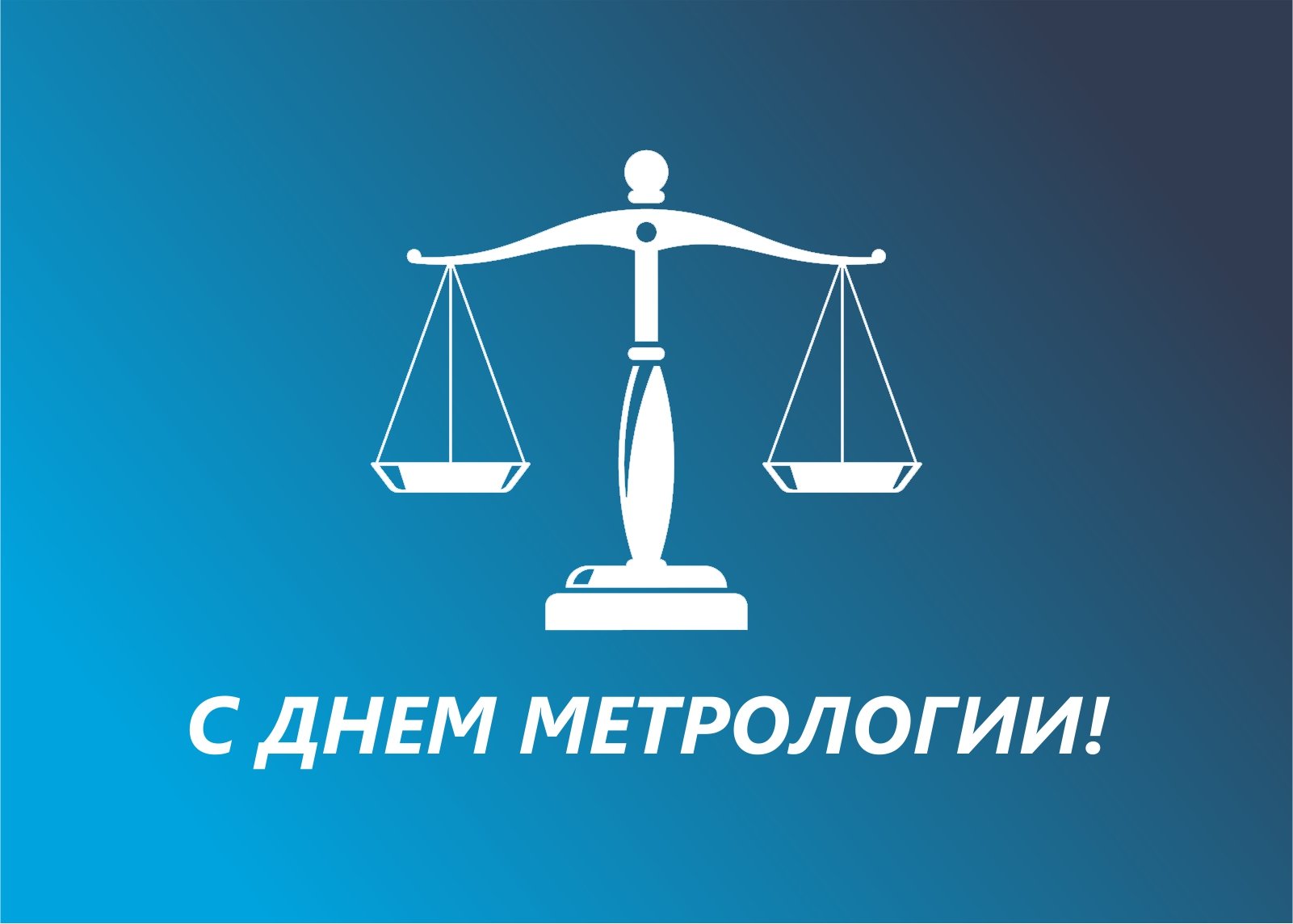 Картинки метрология