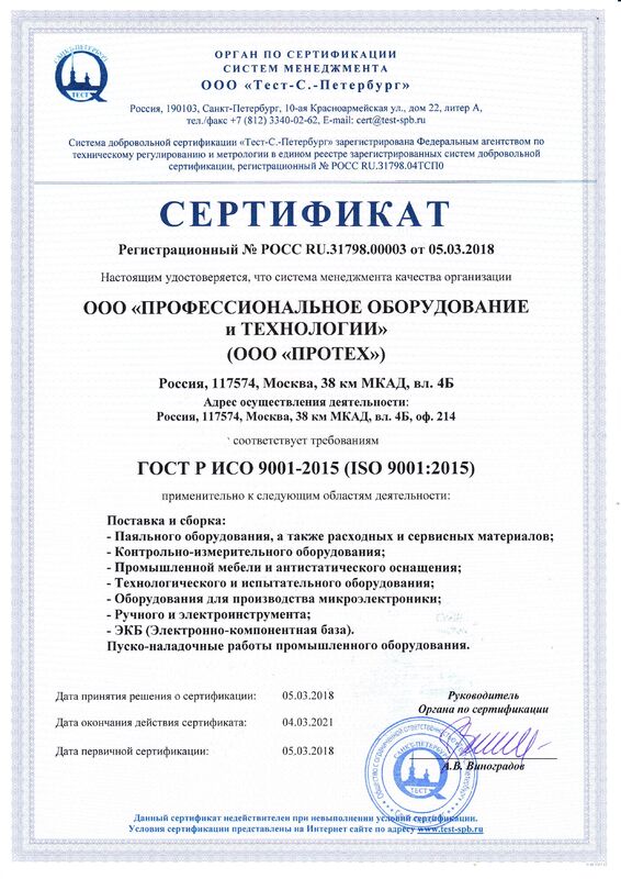 Сертификат менеджмента качества iso 9001. Сертификат ГОСТ Р ИСО 9001-2015 система менеджмента качества. Сертификат системы менеджмента качества СМК стандарта ISO 9001. Сертификат стандарт ГОСТ Р ИСО 9001. Сертификат соответствия требованиям ГОСТ Р ИСО 9001-2015 (ISO 9001:2015).