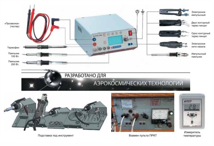 Паяльная станция Термопро АЛЬФА-104 ИТФ с термометром для калибровки жал, производства «Магистр»